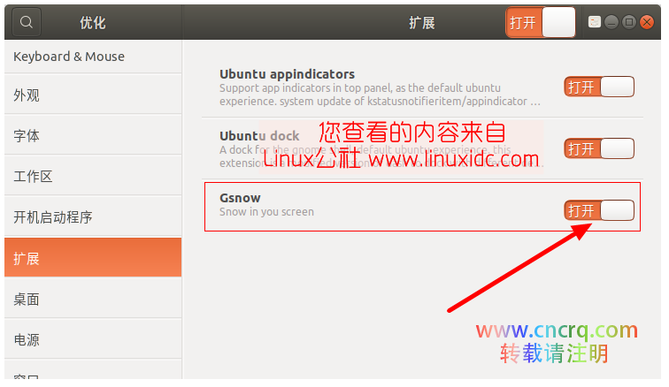 安装Gsnow扩展在可Gnome桌面上下雪-图片2