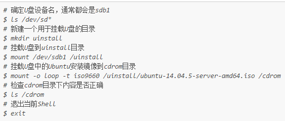 如何使用U盘安装Ubuntu 14.04-图片4