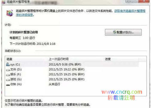 整理磁盘碎片让Windows 7电脑运行更快-图片9