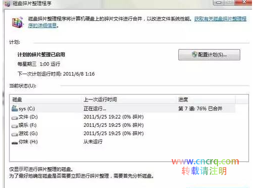 整理磁盘碎片让Windows 7电脑运行更快-图片11