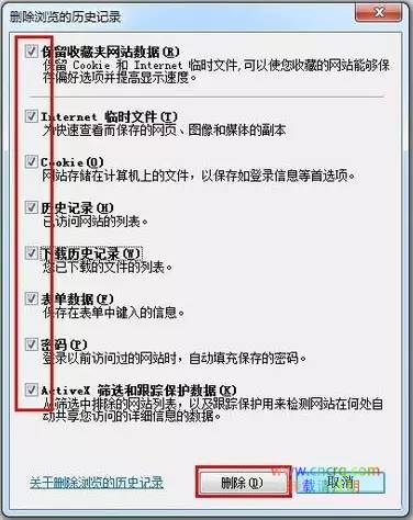 Windows 7上网痕迹如何清除？