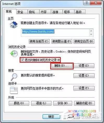 Windows 7上网痕迹如何清除？