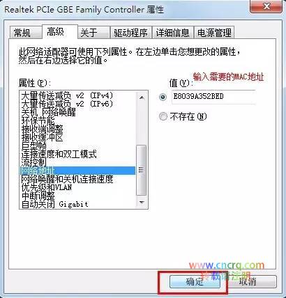 Windows 7中mac地址修改攻略-图片9