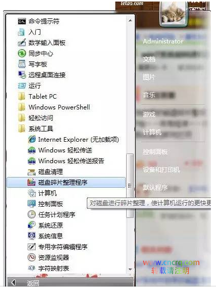 整理磁盘碎片让Windows 7电脑运行更快-图片8