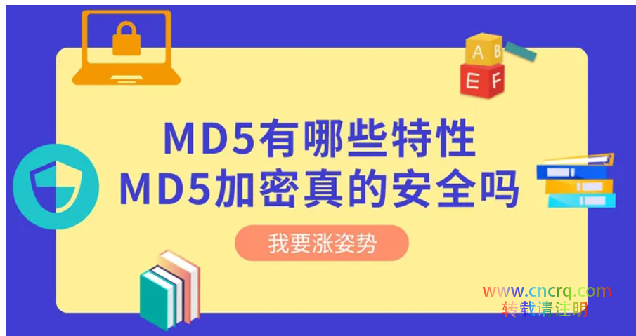 MD5有哪些特性,常用的MD5加密安全吗-图片1