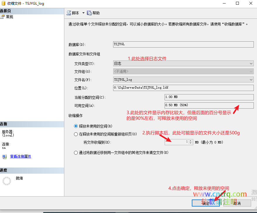 Sql Server 压缩数据库日志文件的方法解析-图片3